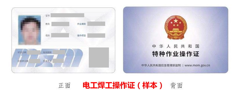 电工焊工操作证 电工焊工操作证