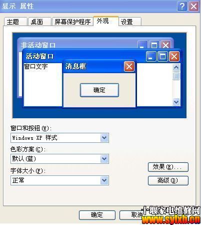 Vista��XP���޸Ĵ��ڱ�����������ɫ1