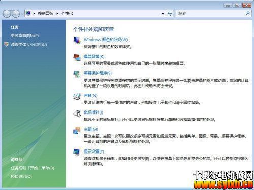 Vista��XP���޸Ĵ��ڱ�����������ɫ3