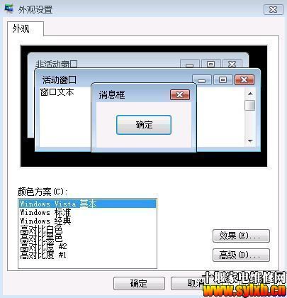 Vista��XP���޸Ĵ��ڱ�����������ɫ4