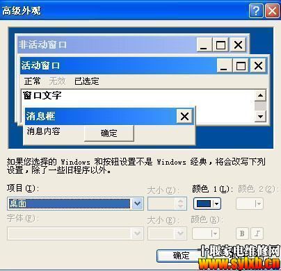 Vista��XP���޸Ĵ��ڱ�����������ɫ2